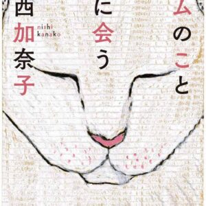 サムのこと 猿に会う