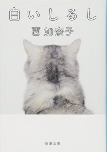 白いしるし
