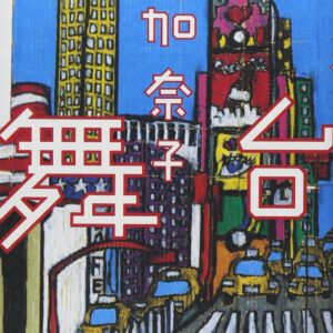 舞台