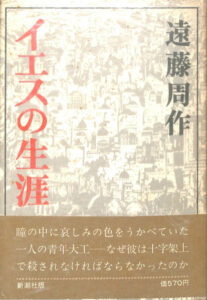 イエスの生涯