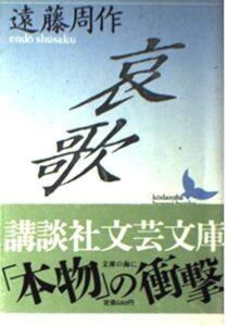 哀歌