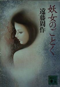 妖女のごとく
