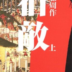 宿敵