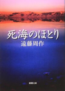 死海のほとり