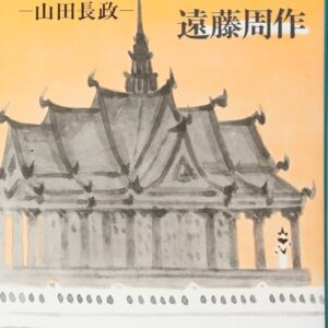 王国への道