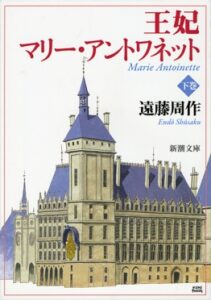 王妃マリー・アントワネット