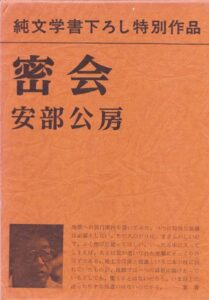 密会