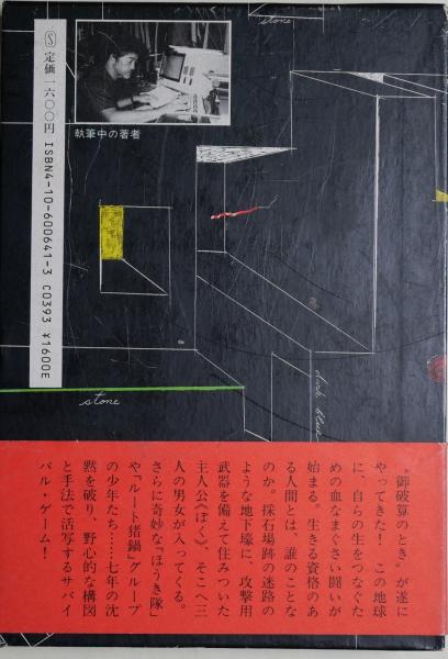 「方舟さくら丸（安部公房）」のあらすじ・ネタバレ・長文感想