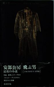 飛ぶ男