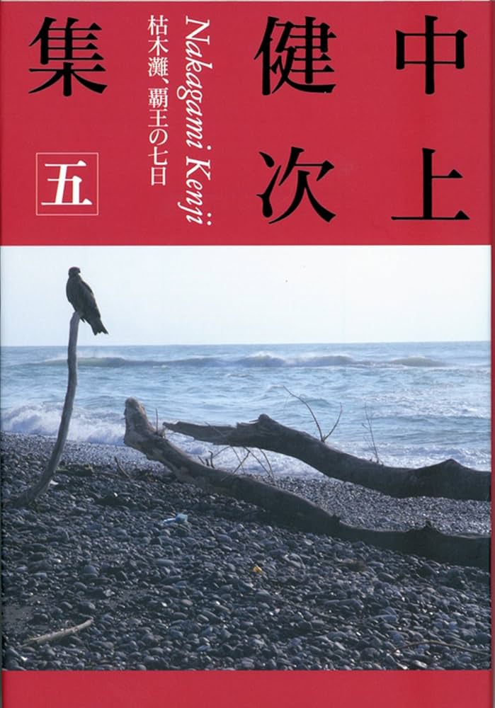 「覇王の七日（中上賢次）」のあらすじ・ネタバレ・長文感想