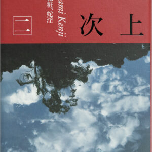 熊野集