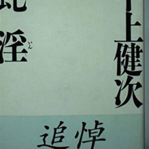 蛇淫