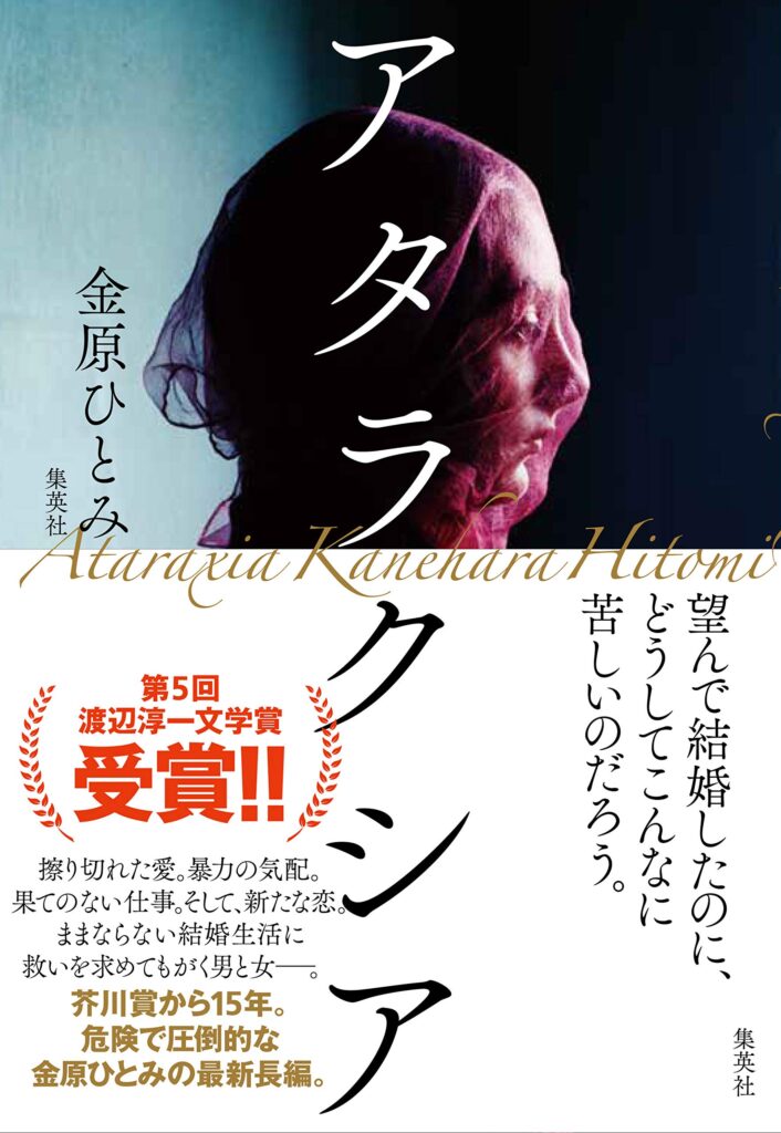 「アタラクシア（金原ひとみ）」のあらすじ・ネタバレ・長文感想