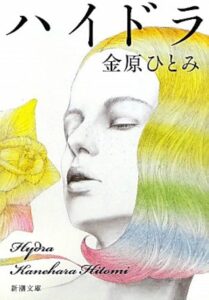 ハイドラ