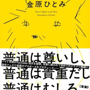 ハジケテマザレ