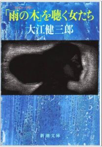 「雨の木」を聴く女たち