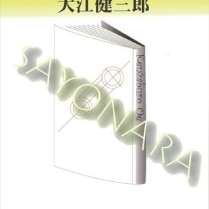 さようなら、私の本よ！