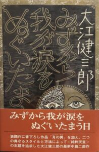 みずから我が涙をぬぐいたまう日