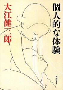 個人的な体験