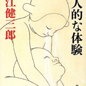 個人的な体験
