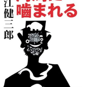 河馬に噛まれる