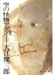 空の怪物アグイー