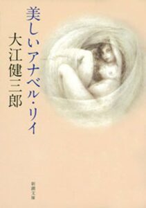 臈たしアナベル・リイ