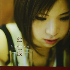 ぼくから遠く離れて 辻仁成