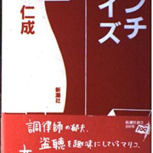 アンチノイズ 辻仁成