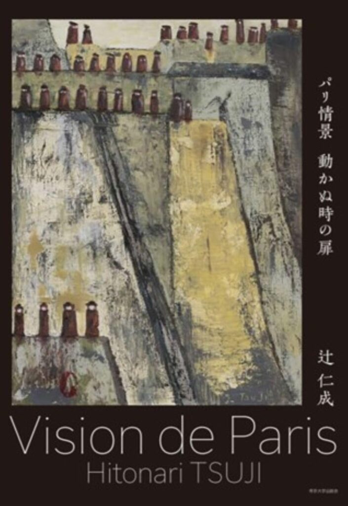 「パリ情景 動かぬ時の扉（辻仁成）」のあらすじ・ネタバレ・長文感想