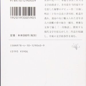 一月物語 平野啓一郎