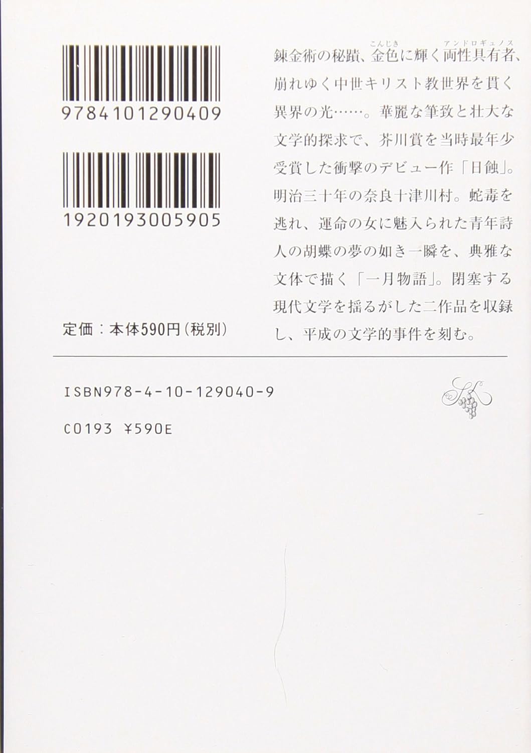 一月物語 平野啓一郎