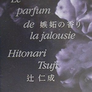嫉妬の香り 辻仁成