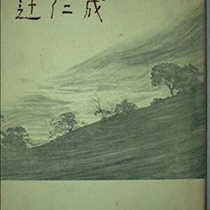 旅人の木 辻仁成