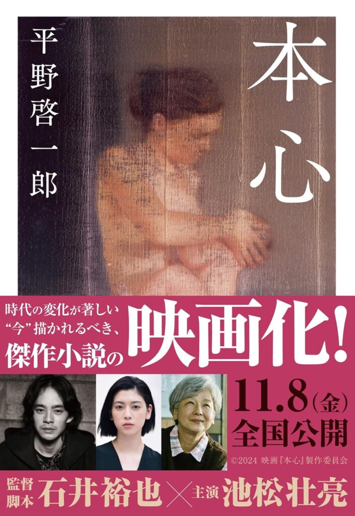 「本心(平野啓一郎)」のあらすじ・ネタバレ・長文感想