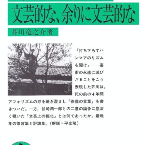 芥川龍之介 侏儒の言葉