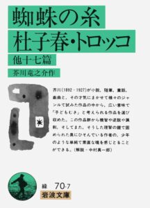 芥川龍之介 杜子春