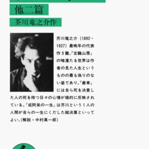 芥川龍之介 歯車