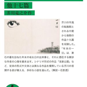 芥川龍之介 浅草公園