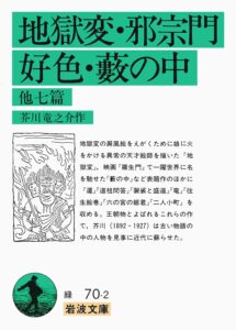 芥川龍之介 藪の中