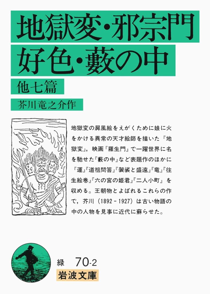 「藪の中(芥川龍之介)」のあらすじ・ネタバレ・長文感想