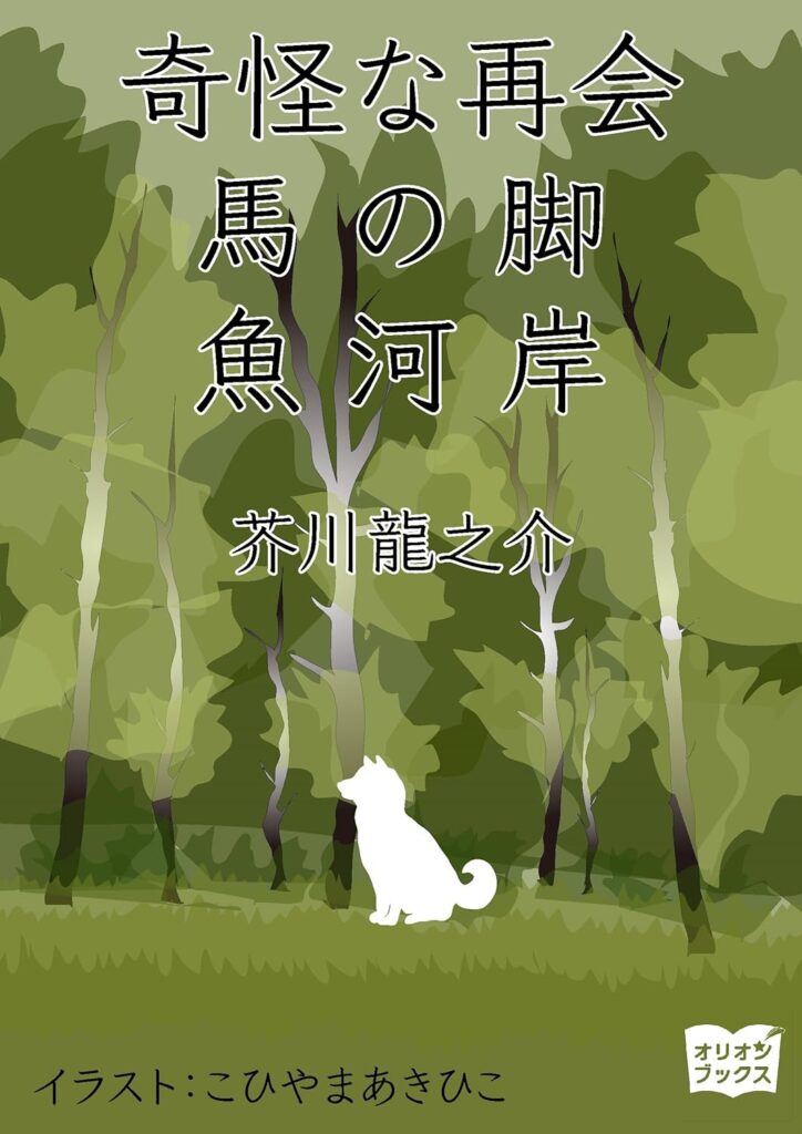 「魚河岸(芥川龍之介)」のあらすじ・ネタバレ・長文感想