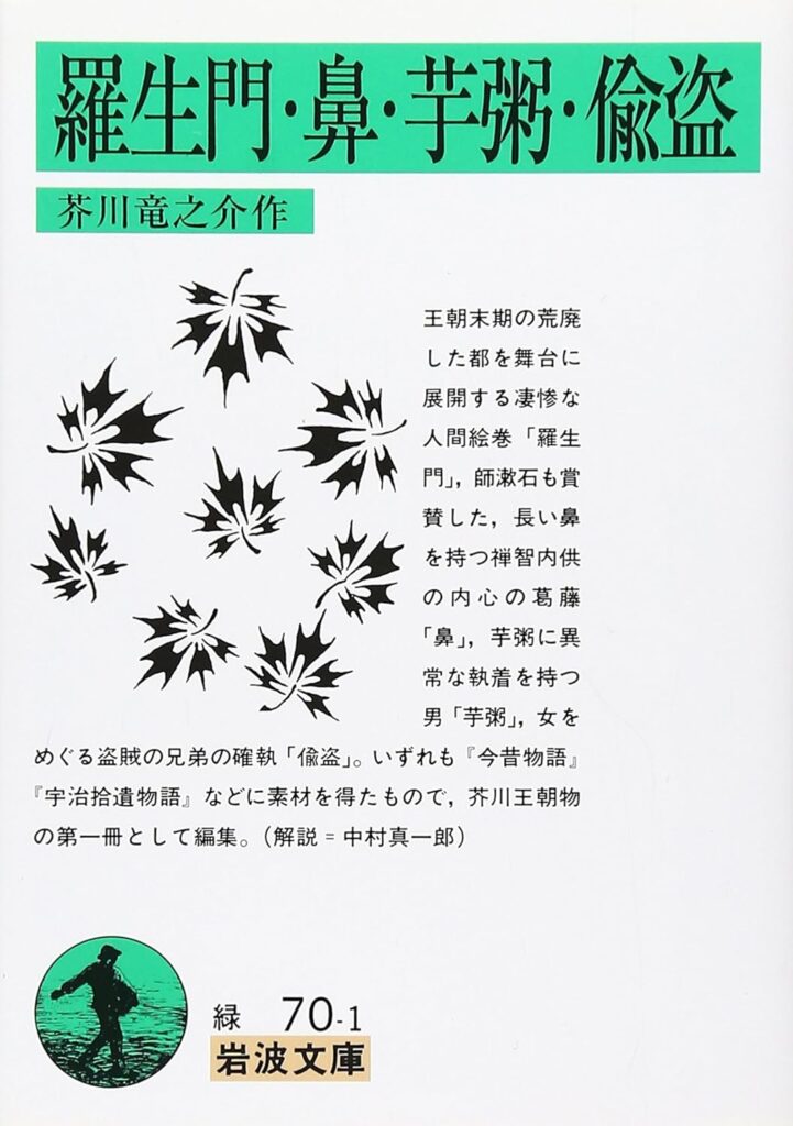 「鼻(芥川龍之介)」のあらすじ・ネタバレ・長文感想