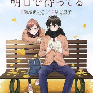 瀬尾まいこ 僕らのごはんは明日で待ってる