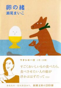 瀬尾まいこ 卵の緒
