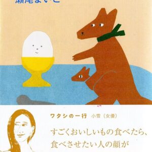 瀬尾まいこ 卵の緒