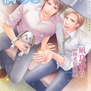 凪良ゆう 散る散る、満ちる