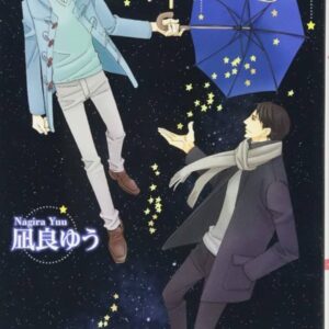 凪良ゆう 雨降りvega