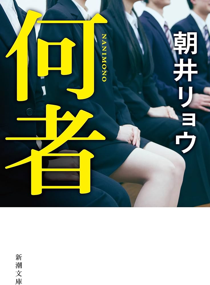 朝井リョウ 何者