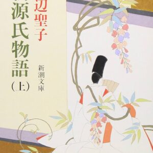 田辺聖子 新源氏物語